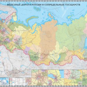 Большая карта железных дорог России и сопредельных государств