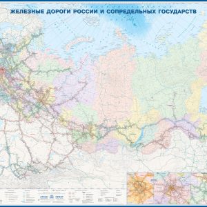 Карта железные дороги России и сопред. Государств (в тубусе)